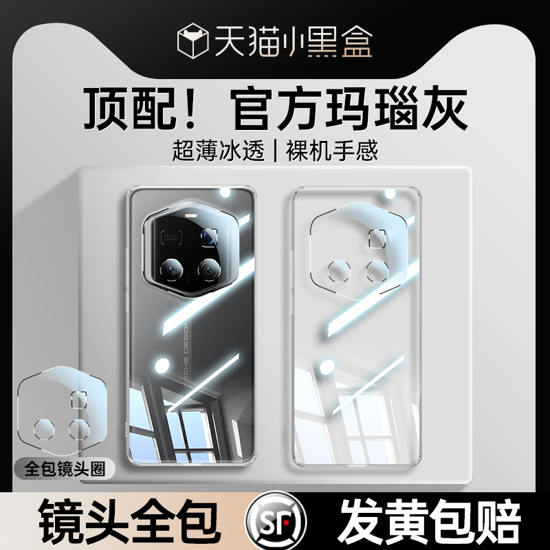 适用于荣耀magic7RSR手机壳新款Magic6rsr保时捷设计保护套魔术Magic7透明镜头全包防摔硅胶后壳外男女士