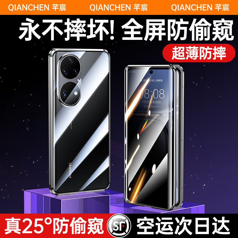 适用于华为p50pro手机壳新款超薄全包镜头防摔p40防窥双面玻璃保护壳30透明限量版Pro+曲面屏高端男士款女5g