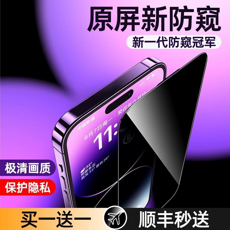 【原屏新防窥】适用于苹果15Pro防窥钢化膜顺丰iPhone14ProMax手机膜13/12防偷窥11plus全屏高清XR新款防摔