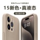 iphone15pro液态硅胶保护套超薄防摔iPhone15镜头全包苹果15手机壳 官方新色 适用苹果15promax手机壳新款