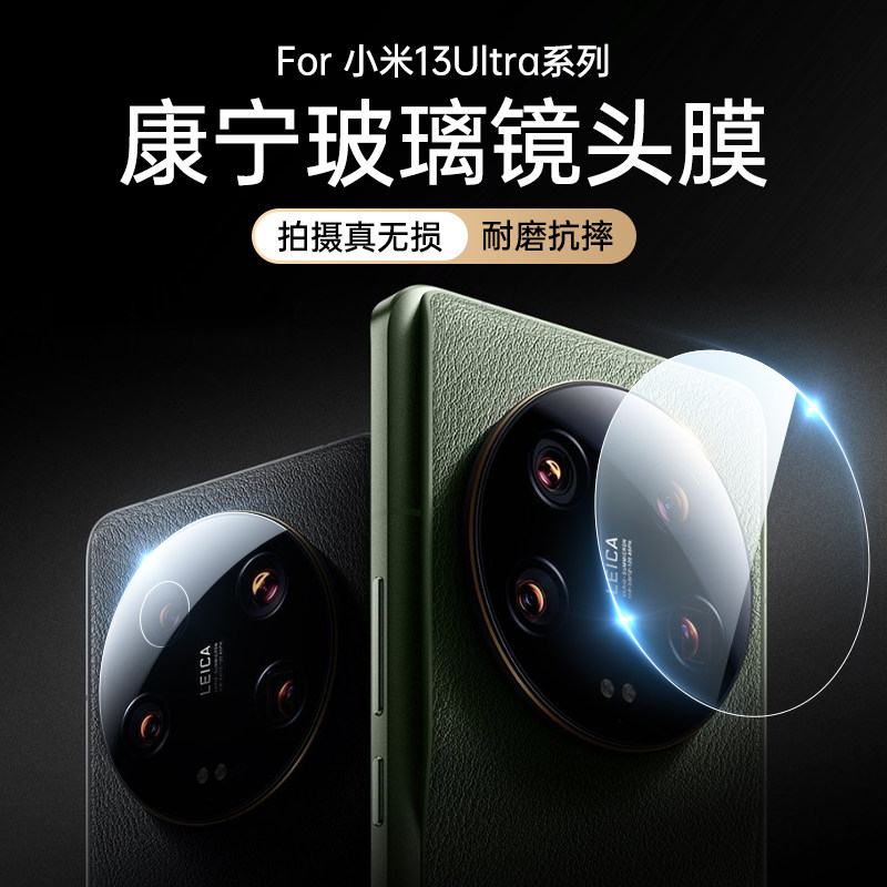 【莱卡摄像】适用小米13ultra镜头膜米13pro摄像头保护膜全包xiaomi13手机后置钢化镜头贴防摔ultr保护圈贴膜怎么样,好用不?