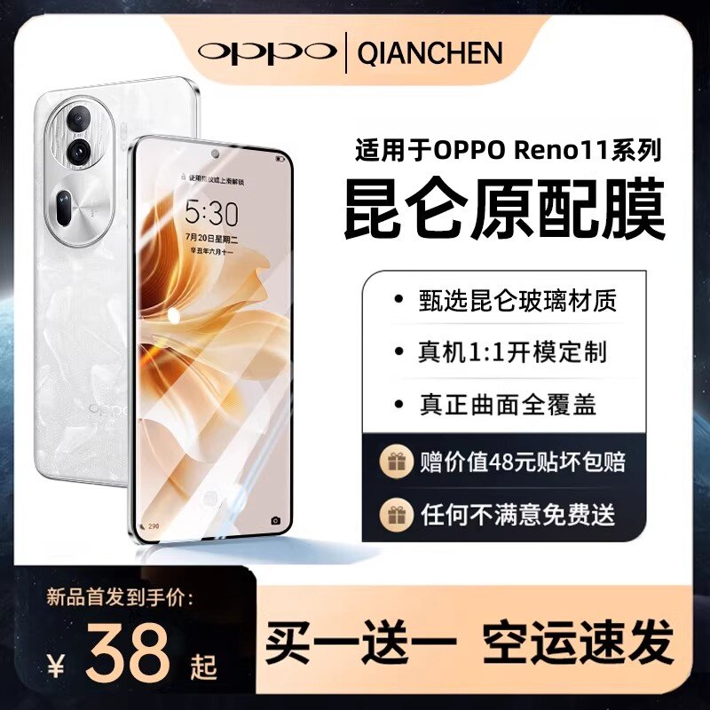 芊宸适用opporeno11pro钢化膜Reno10Pro倍变焦版防窥手机膜oppo9pro十曲面屏8por+水凝7se全屏findx6pro保护