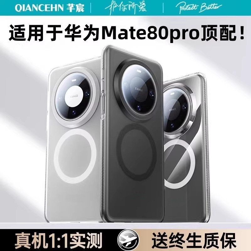 适用华为Mate80手机壳mate80promax新款保护套磁吸磨砂mt80新品防摔超薄高级感镜头全包透明官方男女外