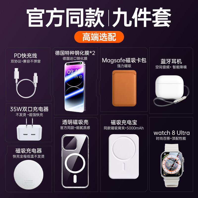 华强北六件套苹果6件套iPhone15Promax手机壳适用于14套装配件礼盒13Pro五件套12磁吸手机顶配四件套4/5件套高性价比高么？
