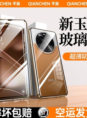 适用oppofindx6pro手机壳新款ultra防偷窥FindX7系列保护套透明玻璃双面超薄防摔OPPO天玑版男女镜头全包高级