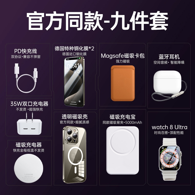 华强北苹果六件套适用苹果15手机壳iPhone14ProMax九件套顶配13八件套s8ultra手表套装无线磁吸xr充电宝6配件