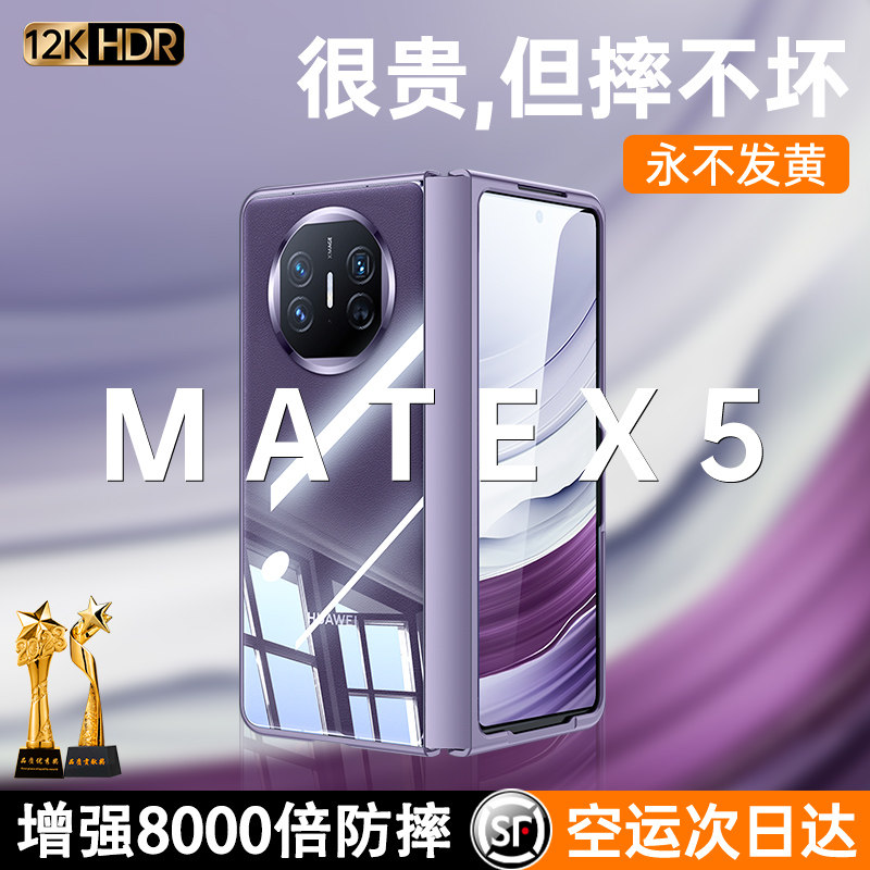 【全包保护】适用华为matex5折叠屏手机壳新款自带支架MateX5壳膜一体可折叠全透明超薄防摔典藏版简约男女款使用感如何?