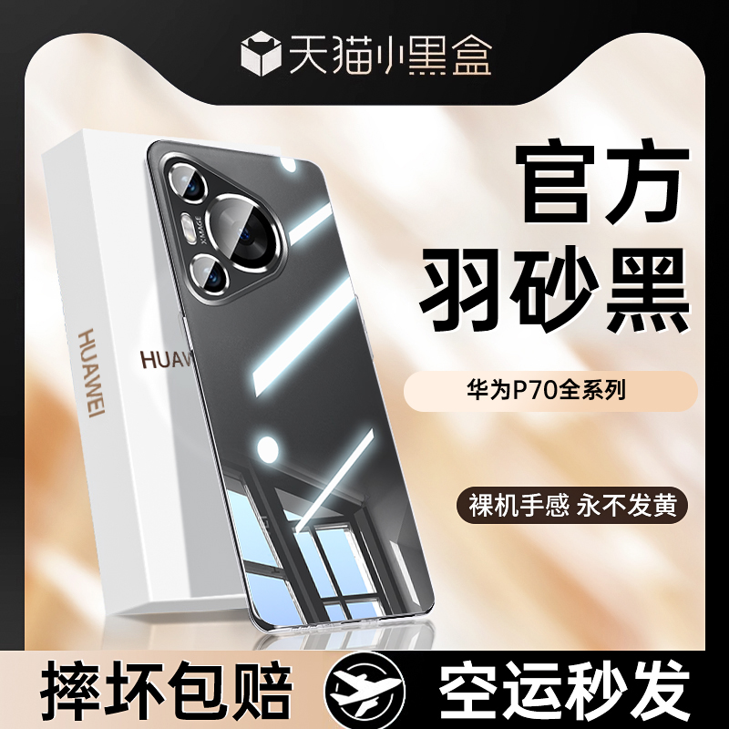 【先锋计划】适用华为Pura70pro手机壳新款p70Ultra超薄透明保护套por镜头全包防摔硅胶高级感男女生软简约