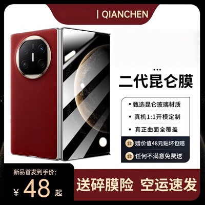 适用华为MateX6钢化膜新款matext折叠屏手机膜华为x5全屏覆盖内外防偷窥x3典藏版保护膜mt高清前后屏XT水凝膜