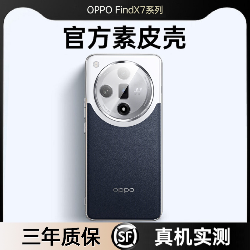 【官方素皮】oppofindx7手机壳