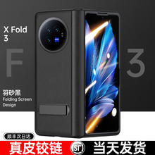 适用vivoxfold3手机壳新款防窥XFold3Pro超清折叠屏保护套帕纳真皮自带支架防摔高级感flod3全包壳膜一体外壳