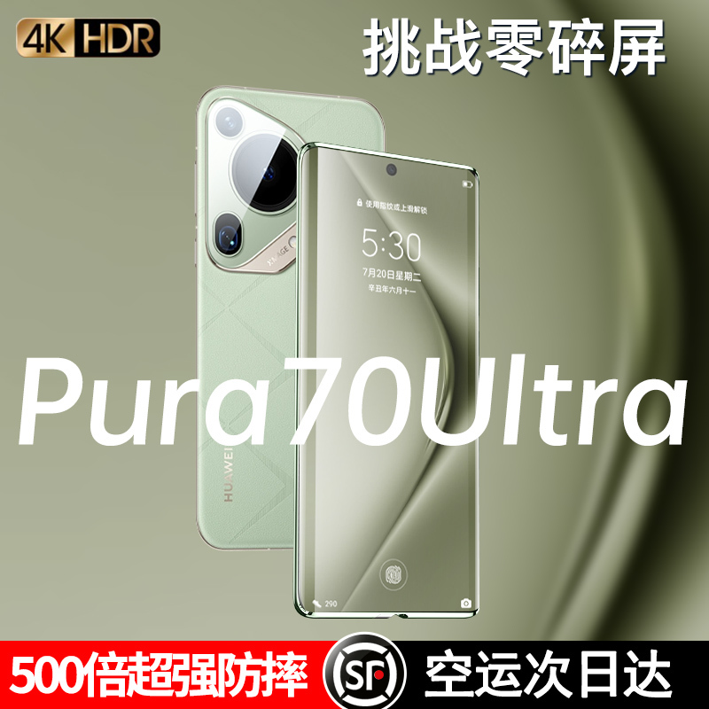 【三代昆仑】适用华为Pura70ultra钢化膜P70pro+手机膜新款全胶防窥mate60全屏覆盖高清utrla蓝光防摔曲面保