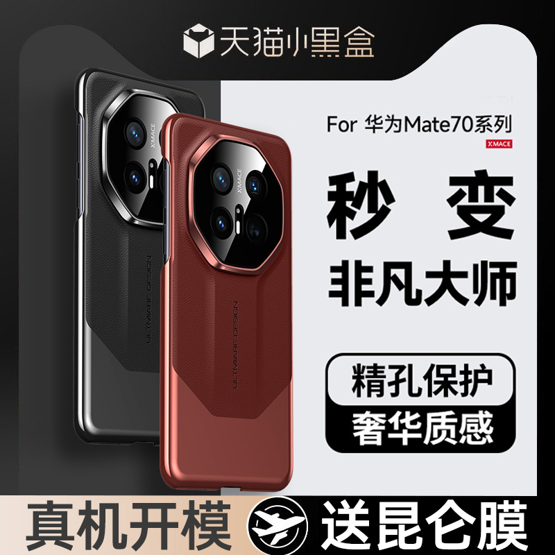 适用华为mate70rs手机壳Mate70秒变非凡大师保护套mate70pro镜头全包防摔70pro+素皮新款mt保时捷高档RS真皮