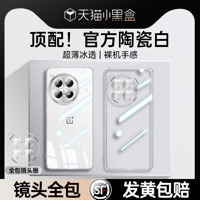 【官方原配】一加ace3pro手机壳