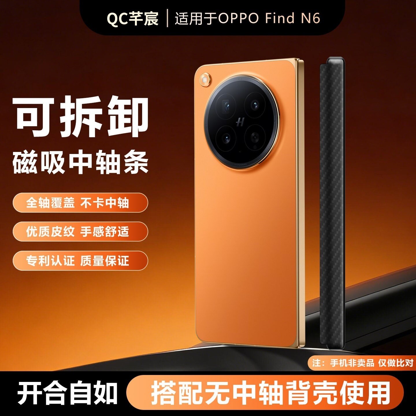 芊宸适用OPPO Find N6中轴铰链防摔条新款find n6折叠屏可拆卸式磁吸中轴保护条适配原机手机壳findn5全包男