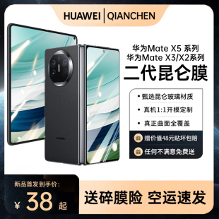 手机膜折叠外屏全屏覆盖x3全胶前屏防窥全包防摔保护贴膜x2 二代昆仑 适用于华为matex5钢化膜高清x5典藏版