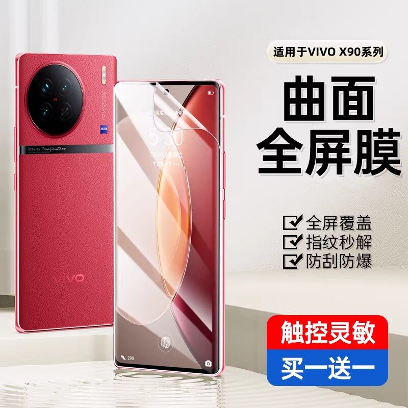 芊宸适用于vivox90pro钢化水凝膜x90防窥保护膜防偷窥曲面屏全包por+高清全屏覆盖VIVO90Por十手机贴膜防