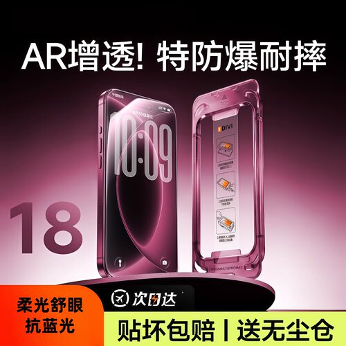 苹果18promax速贴钢化膜防指纹