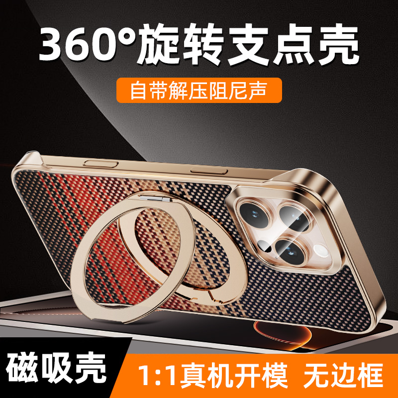 芊宸适用苹果16promax手机壳新款无边框凯夫拉iPhone15Pro磁吸保护套360旋转支架IP14超薄防摔男女情侣款外壳