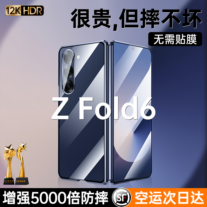 【挑战零碎屏】三星fold6手机壳