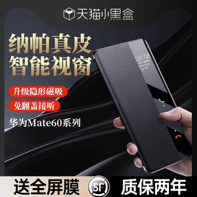 适用华为mate60pro手机壳新款真皮翻盖顺丰Mate60磁吸休眠保护套mt60全包防摔e男款智能视窗高级外壳机壳5g