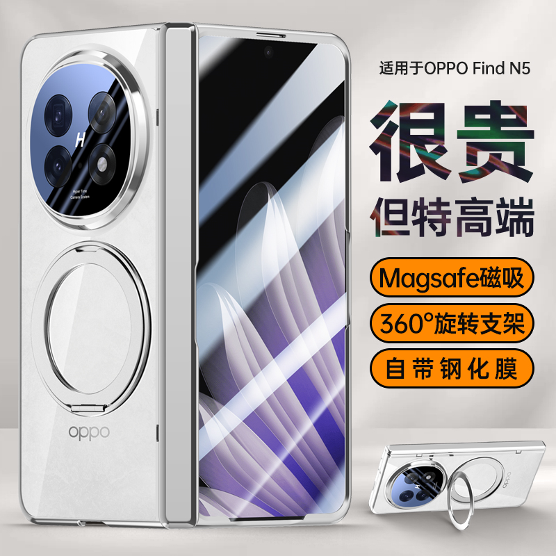 OPPO?Find?N5 【高清版玉银色】360°旋转支架★超清超透★中轴全包防摔★强磁吸附★壳膜一体 OPPOFindN5手机壳新款壳膜一体