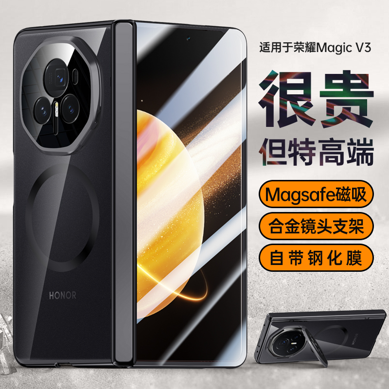 【磁吸充电支架】荣耀V3手机壳