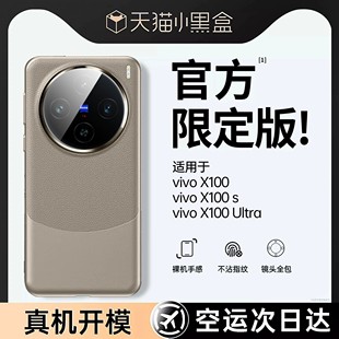 适用vivox100ultra手机壳新款 素皮x100S保护套全包镜头vivo超薄防摔耐脏x100Spro高端奢华曲屏男女pro后外壳f