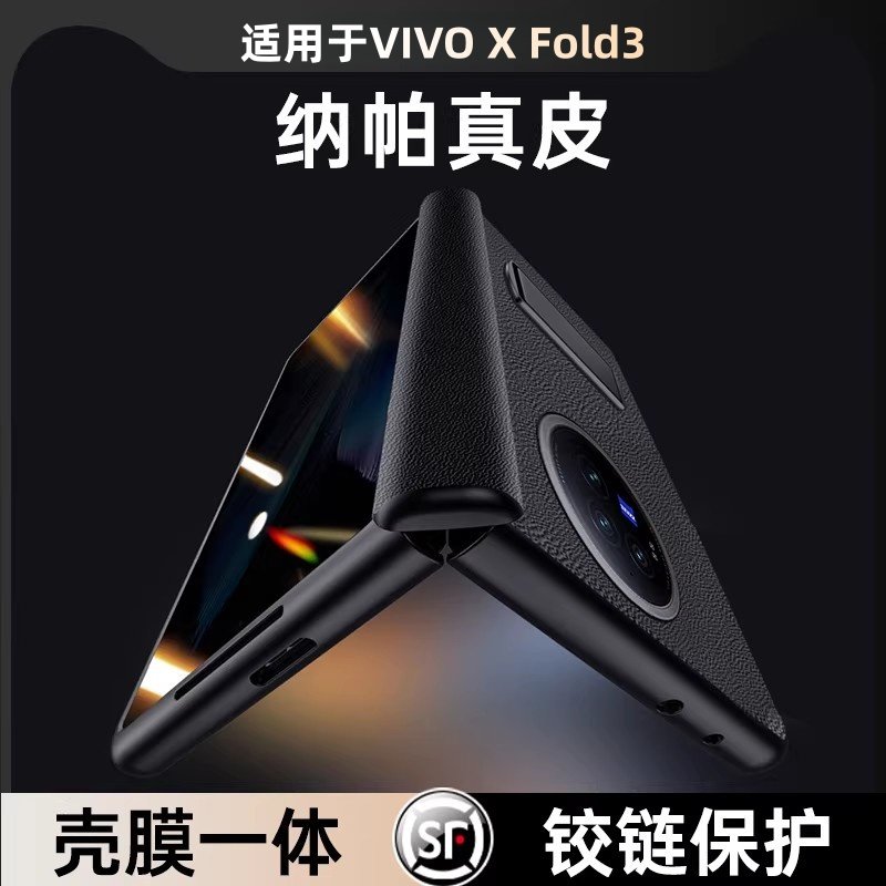 芊宸适用vivoXFold3Pro手机壳X FOLD5折叠屏xfold3真皮纳帕皮纹中轴铰链全包保护套xfold2防摔外壳VIVO新款配图片