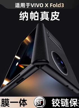 适用vivoXFold3Pro手机壳X FOLD5折叠屏xfold3真皮纳帕皮纹中轴铰链全包保护套xfold2防摔外壳VIVO新款配件薄