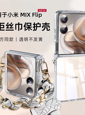 适用小米mixflip2手机壳新款超薄Xiaomi折叠屏MixFlip2手提小巨屏保护套全包防摔FLIP可斜挎挂绳高级感女款