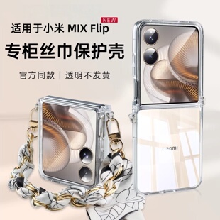 适用小米mixflip2手机壳新款超薄Xiaomi折叠屏MixFlip2手提小巨屏保护套全包防摔FLIP可斜挎挂绳高级感女款