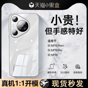 适用于华为p70pro手机壳新款P70Art镜头全包防摔透明保护套超薄散热华为p70art高级感限量版奢华男女款外壳