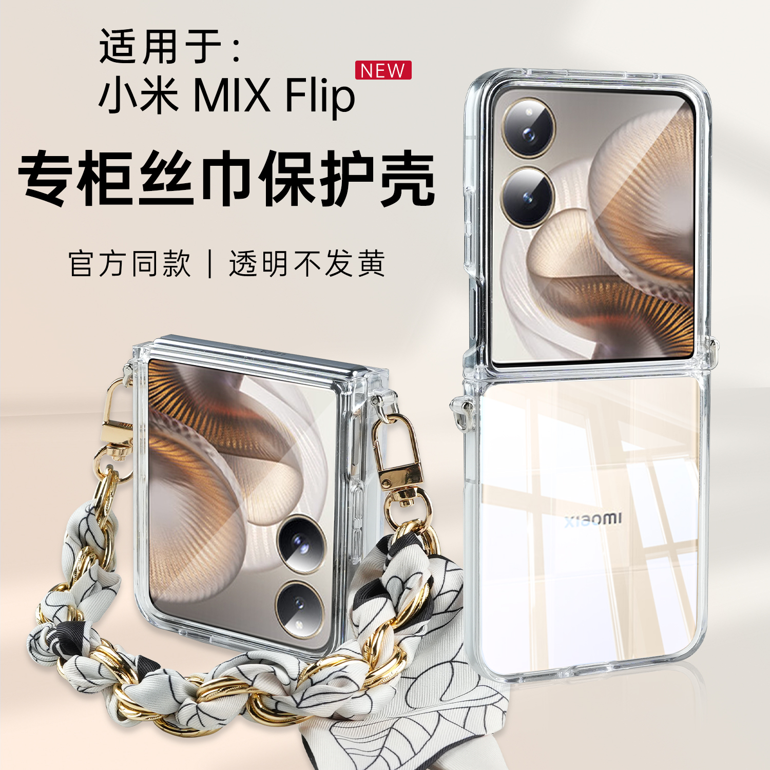适用小米mixflip2手机壳新款超薄Xiaomi折叠屏MixFlip2手提小巨屏保护套全包防摔FLIP可斜挎挂绳高级感女款