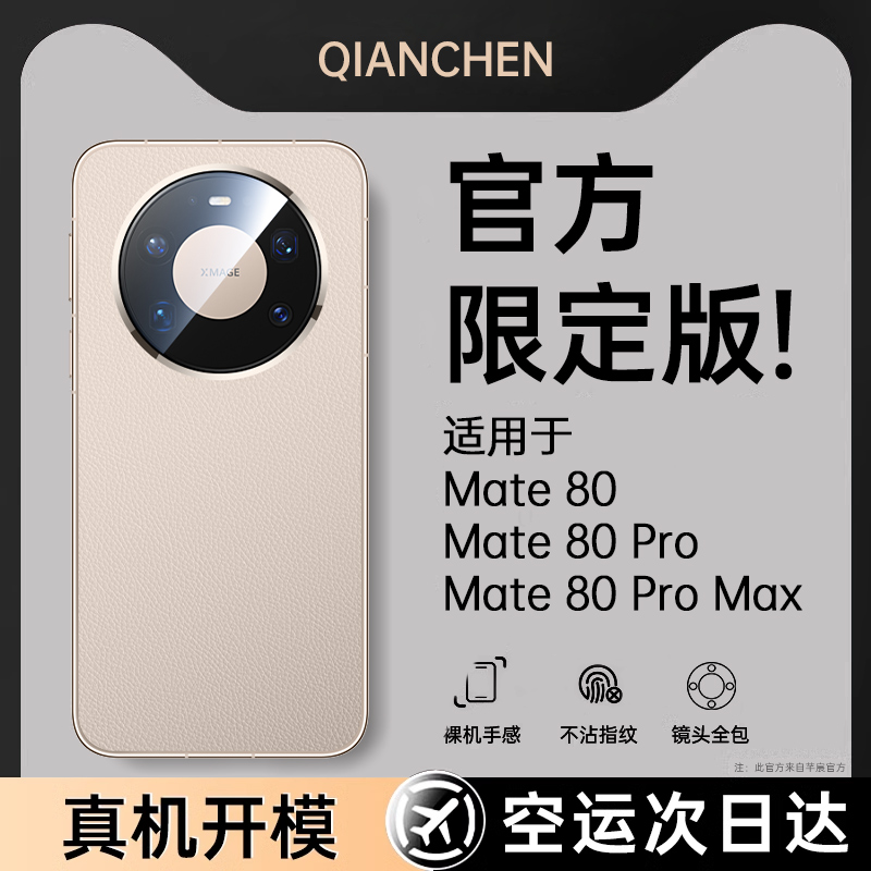 【意大利进口】适用华为Mate80ProMax手机壳新款80pro保护套por防摔RS非凡大师软镜头全包80真皮超薄2025高级