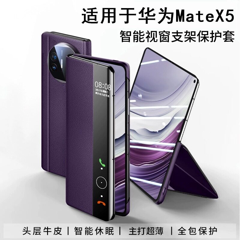 适用华为Matex5手机壳新款matex5折叠屏真皮支架保护套x5典藏版镜头全包防摔免翻盖超薄高级mt限量智能视窗怎么看?