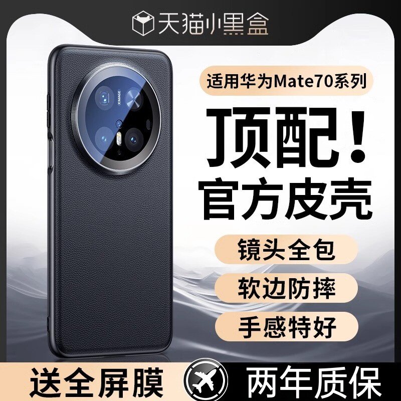 【真皮】芊宸适用华为mate70手机壳新款真皮mate70pro镜头全包防摔Mate70pro十优享版超薄素皮m70+磁吸支