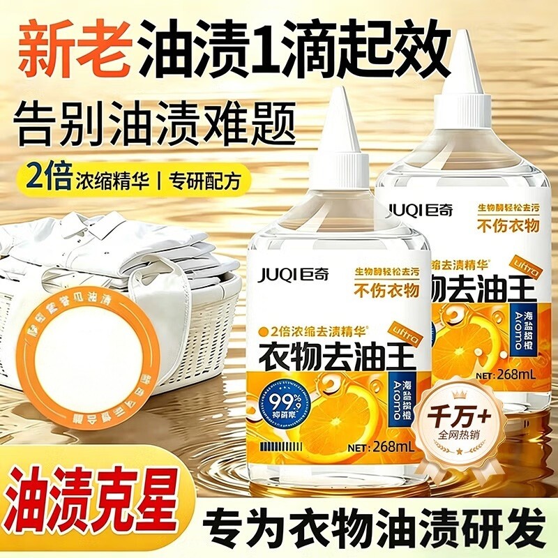 巨奇衣物去油渍渗透剂免洗
