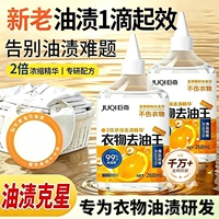 巨奇去油渍神器去油王衣物渗透剂浓缩高效去除老油渍重油污免水洗