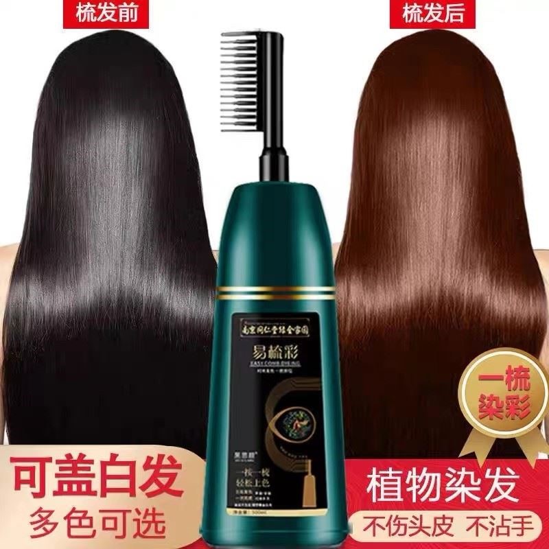 南京天然纯植物盖白发同仁堂泡泡染发剂膏自己在家一梳黑染发剂