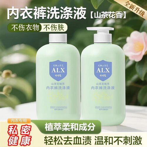 2瓶装内衣专用清洗剂抑菌去血
