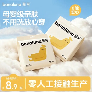 蕉月一次性内裤独立包装无痕透气高弹差旅免洗省心便携无菌日抛裤