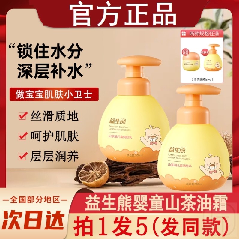 益生熊婴童山茶油面霜儿童宝宝婴儿秋冬季保湿补水滋润身体乳专用