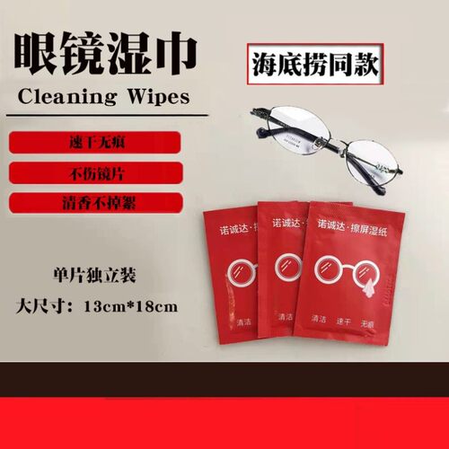 海底捞同款诺诚达擦屏湿纸巾