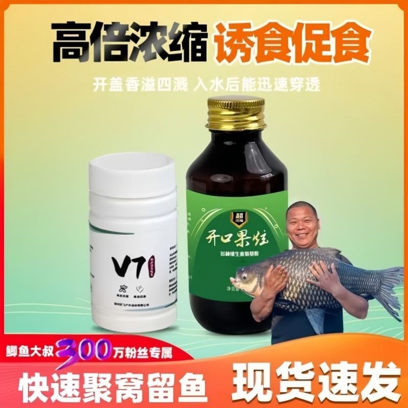 v7诱鱼粉官方店强效钓鱼鱼饵添加剂正品高浓度诱鱼剂野钓鲫鱼大叔