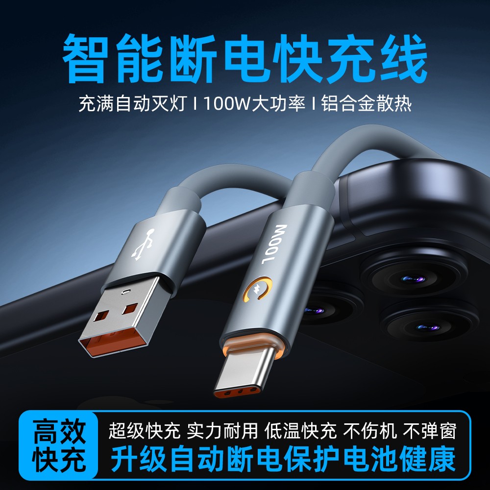 自动断电手机快充数据线