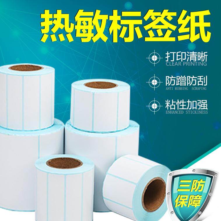 浩阳三防热敏标签纸打印贴纸