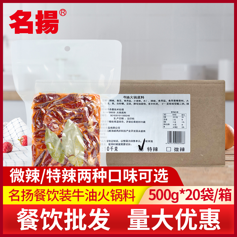 名扬厂家牛油餐饮装整箱10kg特辣微辣火锅底料调料麻辣烫开店批发