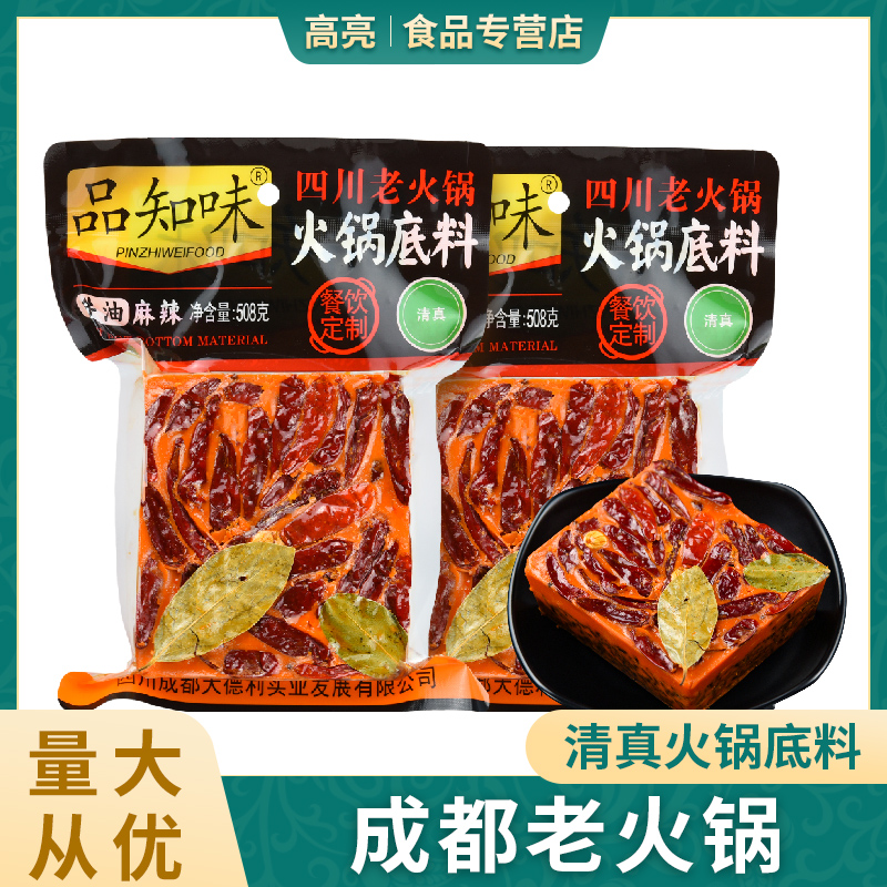 品知味牛油火锅底料508g*2袋清真四川麻辣火锅料老火锅