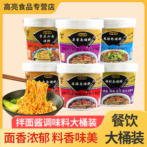 伞塔牌拌面酱商用批发6斤/桶牛肉担担面杂酱麻辣面重庆小面调料